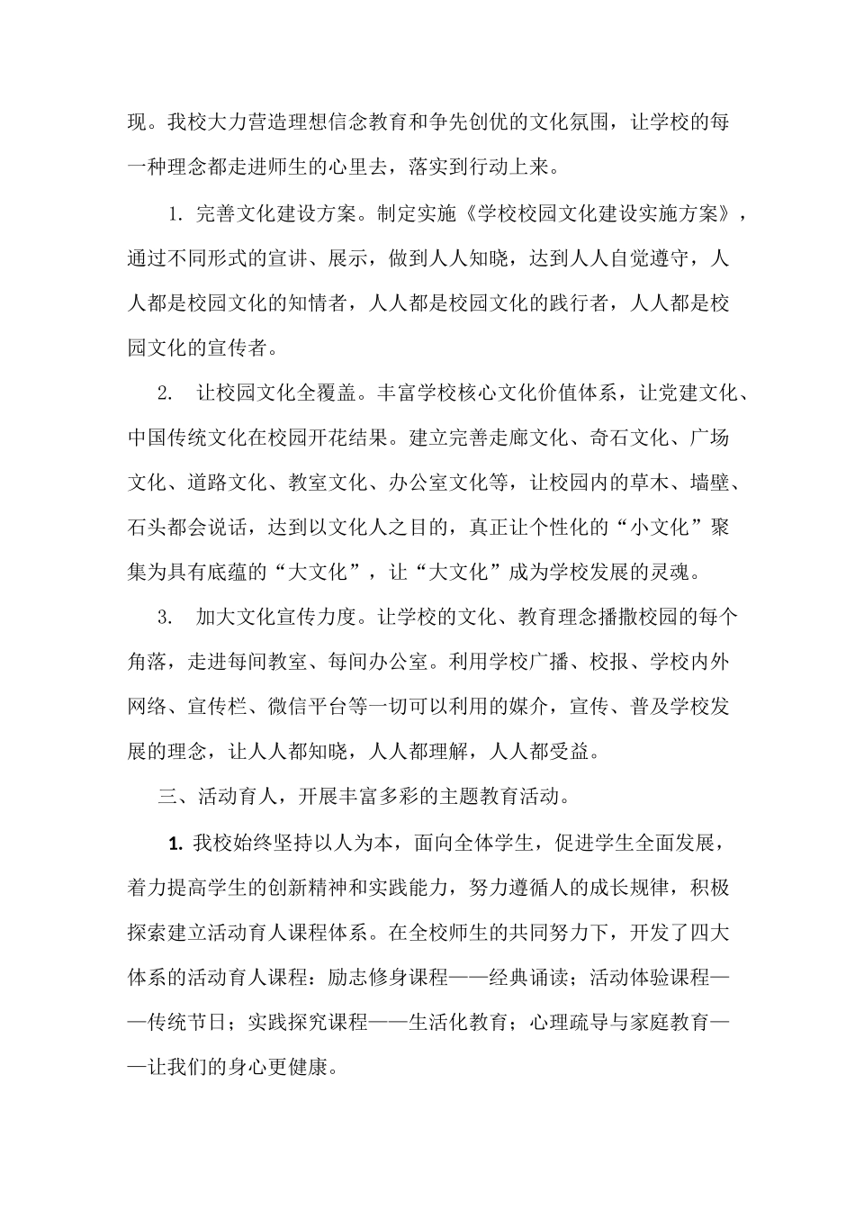 学校德育工作典型案例_第2页