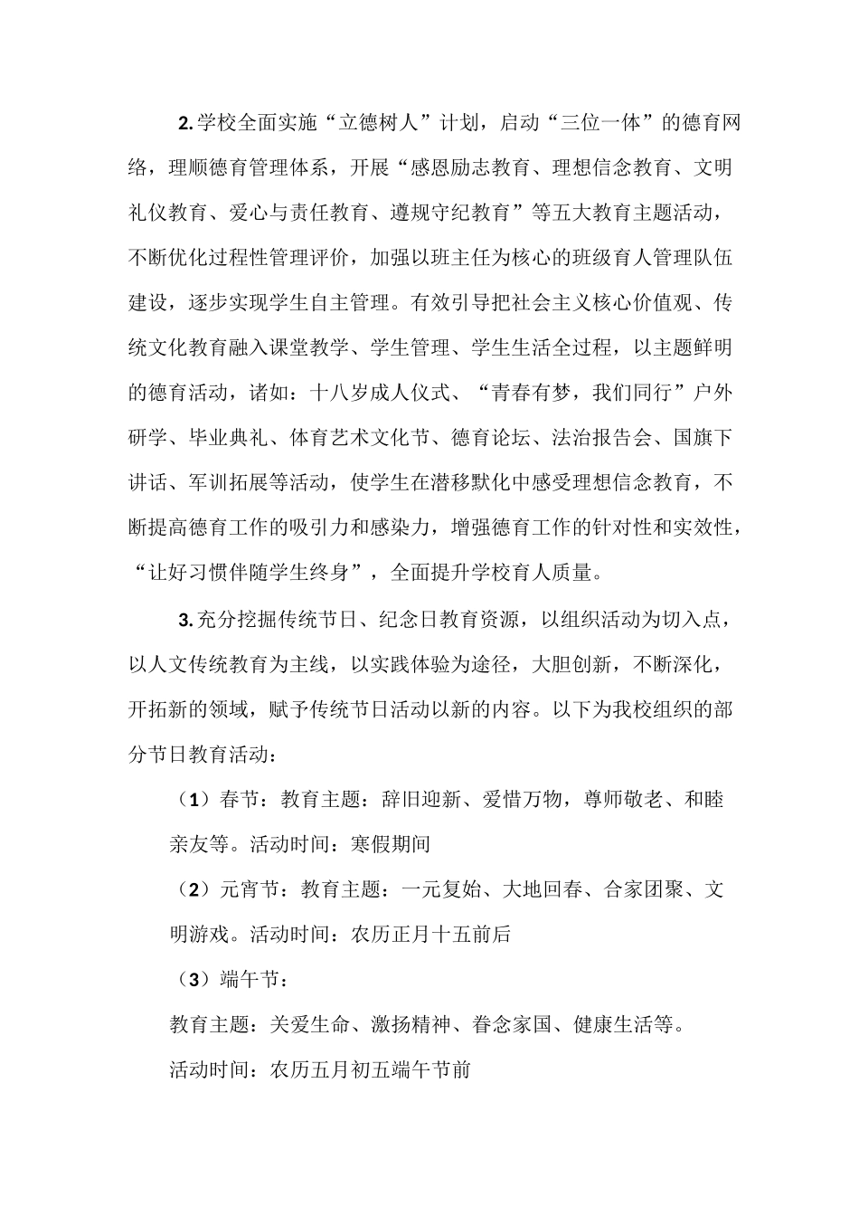 学校德育工作典型案例_第3页