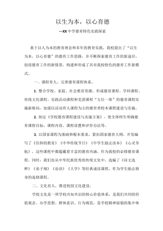 学校德育工作典型案例