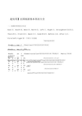 【超实用】出国旅游基本英语大全