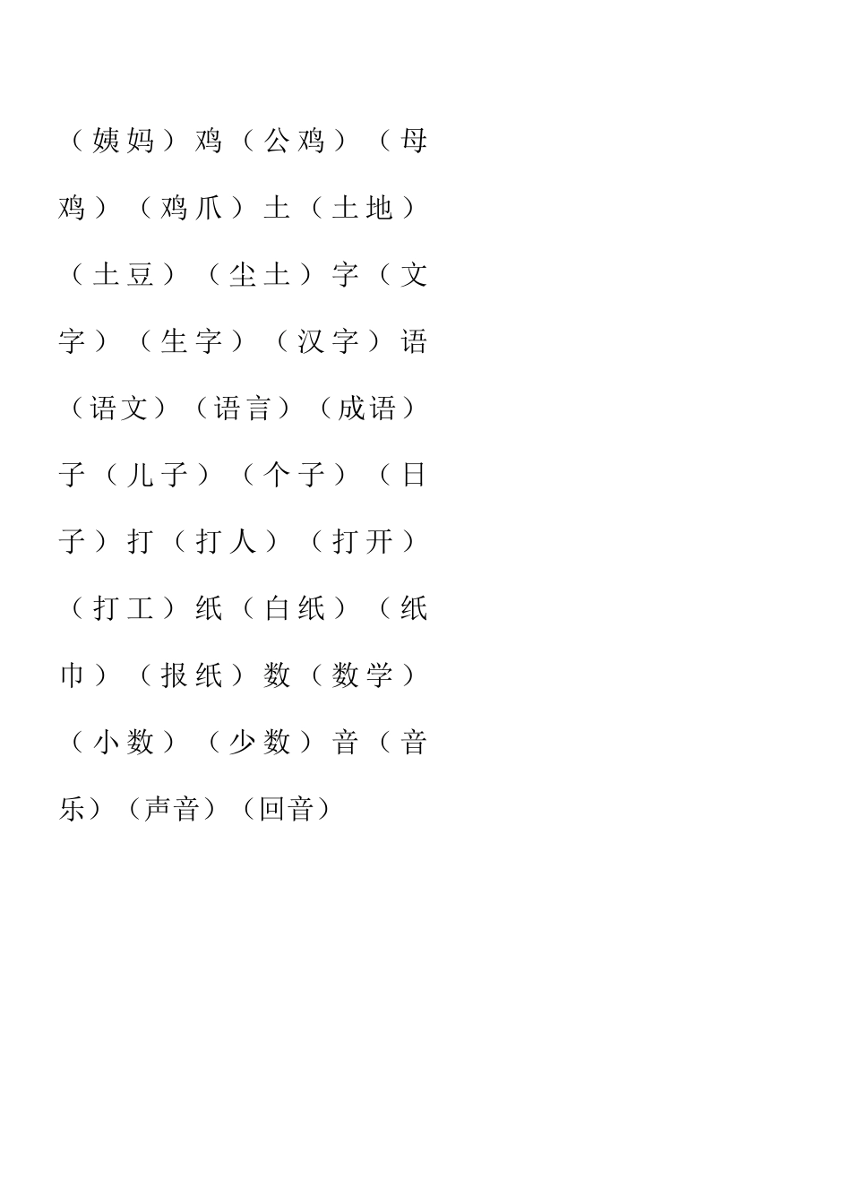 部编版人教版一年级语文上册组词版_第3页