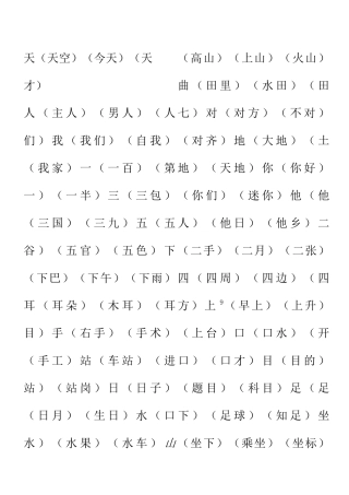 部编版人教版一年级语文上册组词版