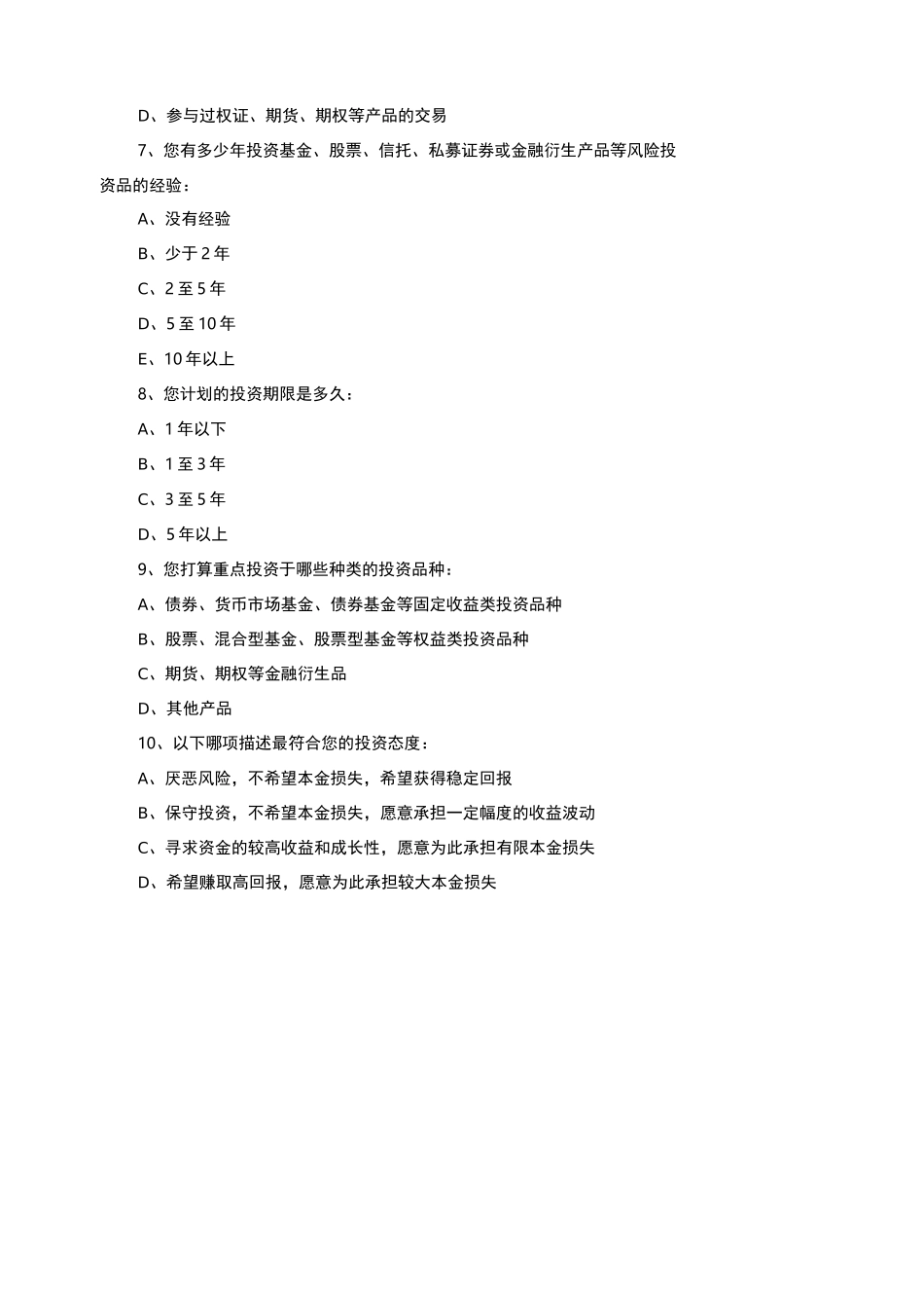 投资者风险测评问卷(个人版)及评分标准_第3页