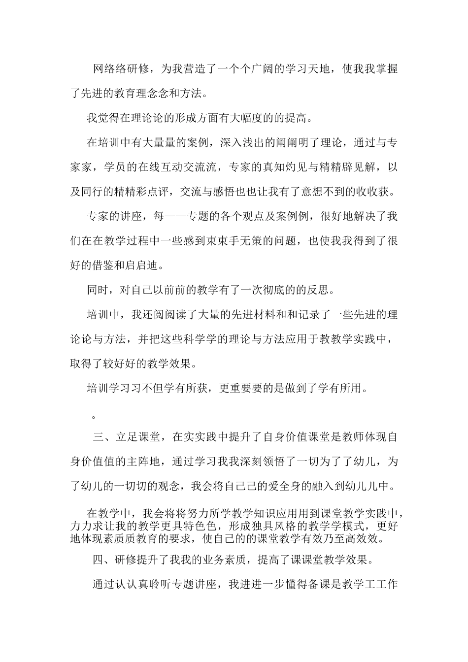 幼儿教师研修总结 _第2页