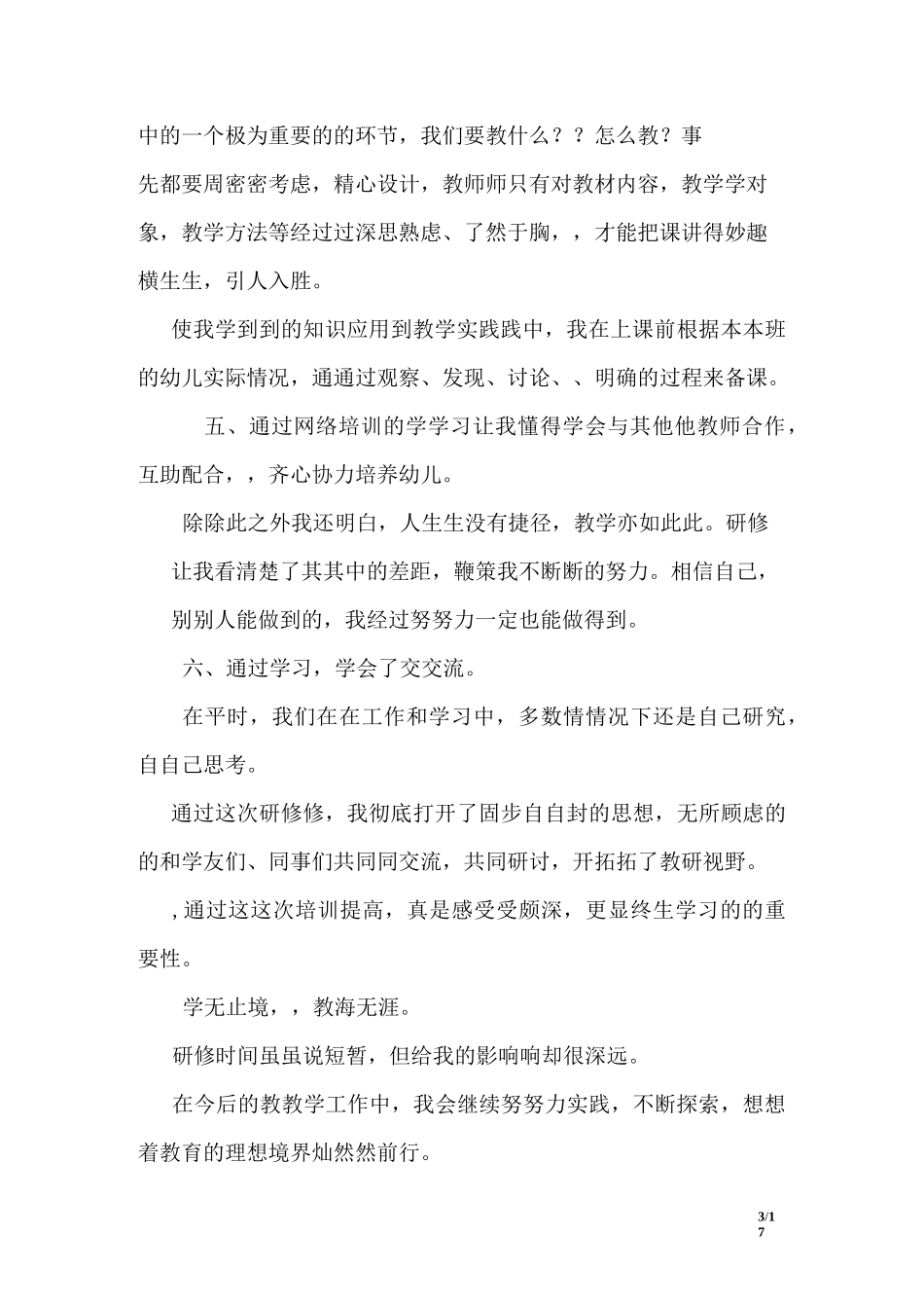 幼儿教师研修总结 _第3页