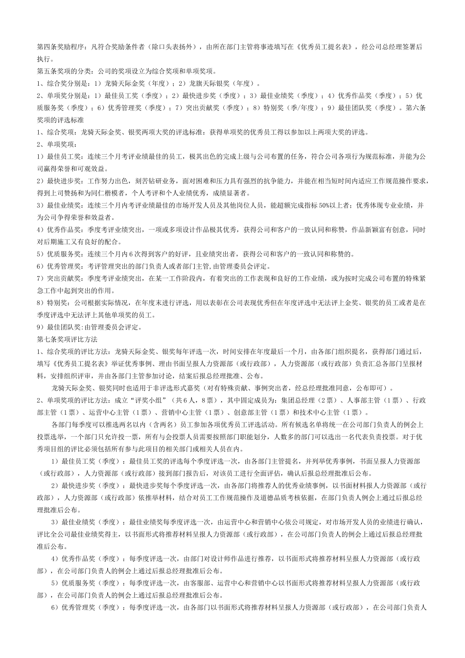 公司奖惩管理制度_第2页