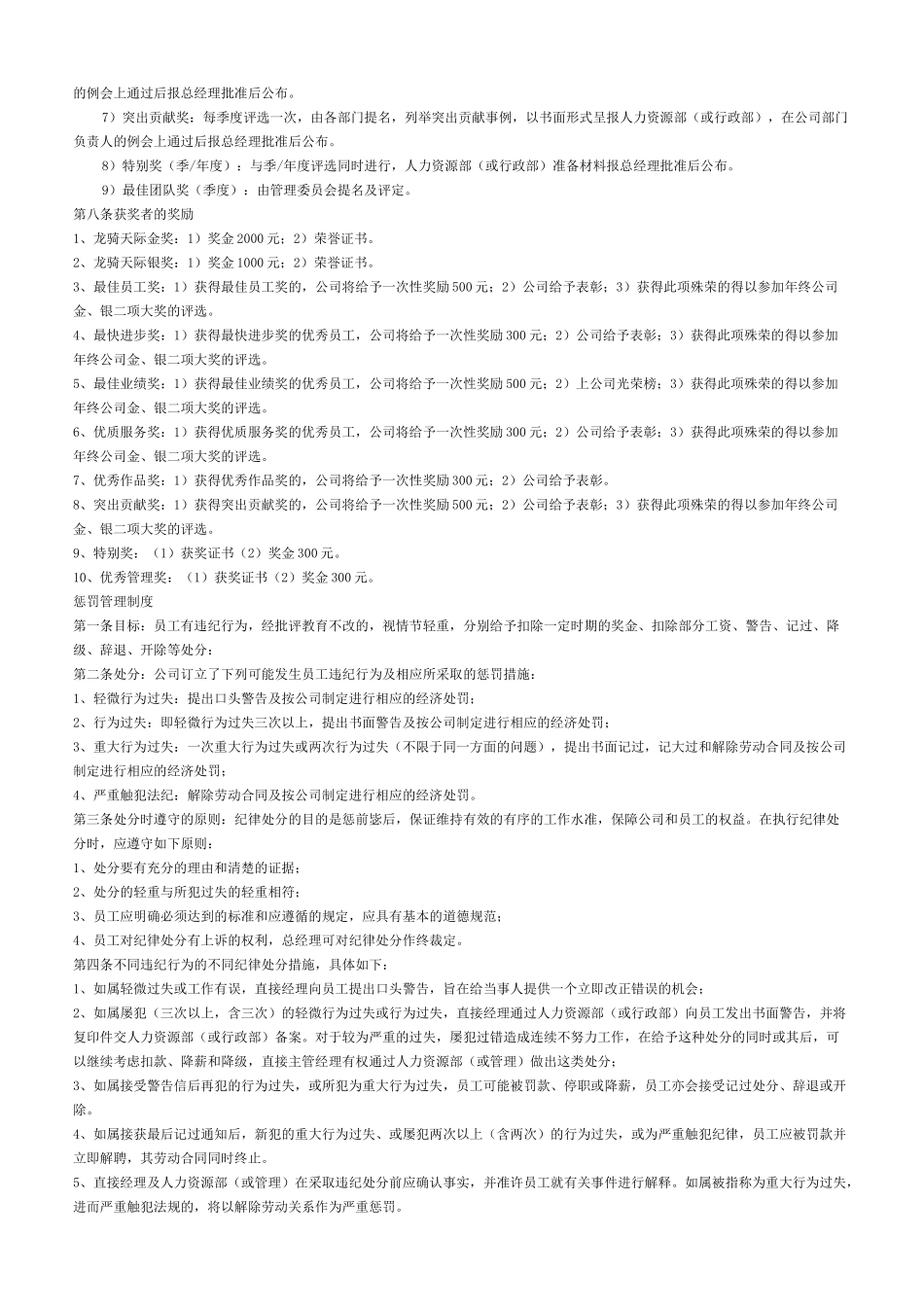 公司奖惩管理制度_第3页