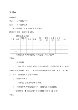 普通采购合同 
