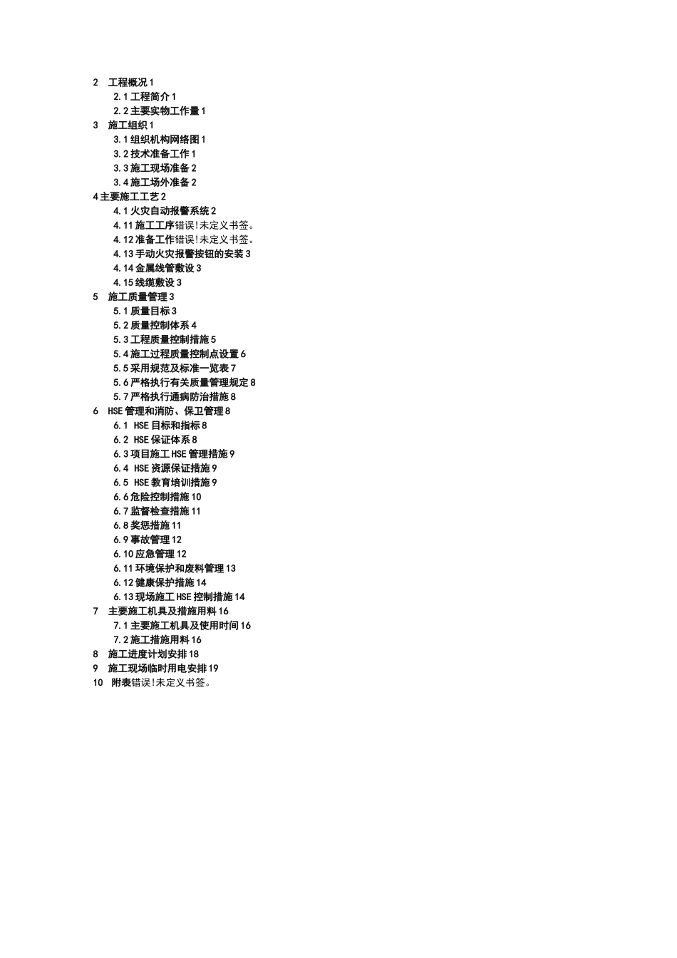 火灾报警系统升级改造施工与方案_第3页