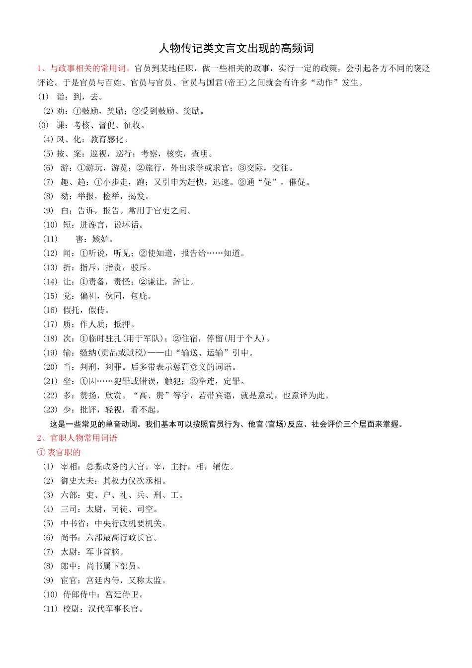 人物传记类文言文高频词_第1页