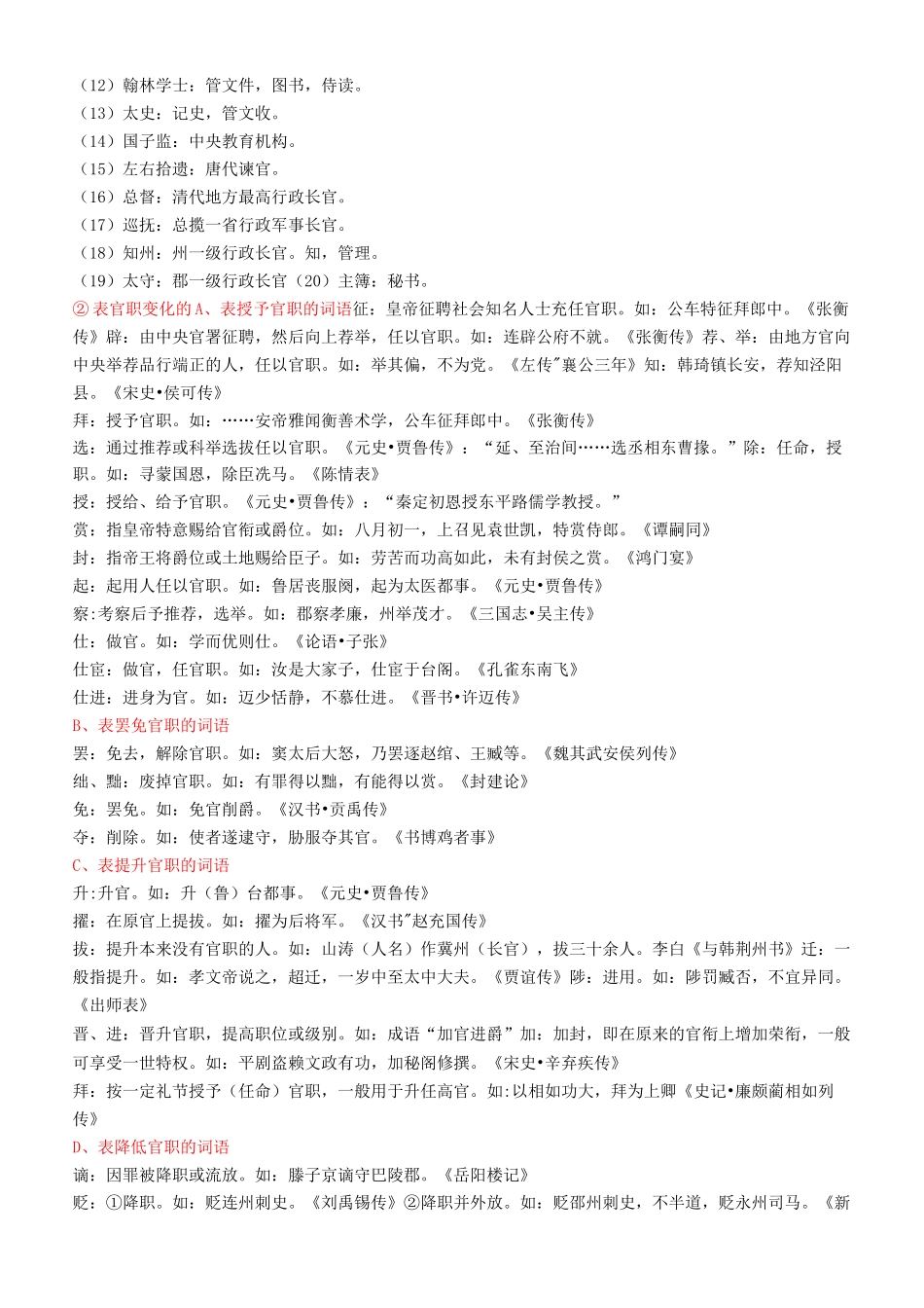 人物传记类文言文高频词_第2页