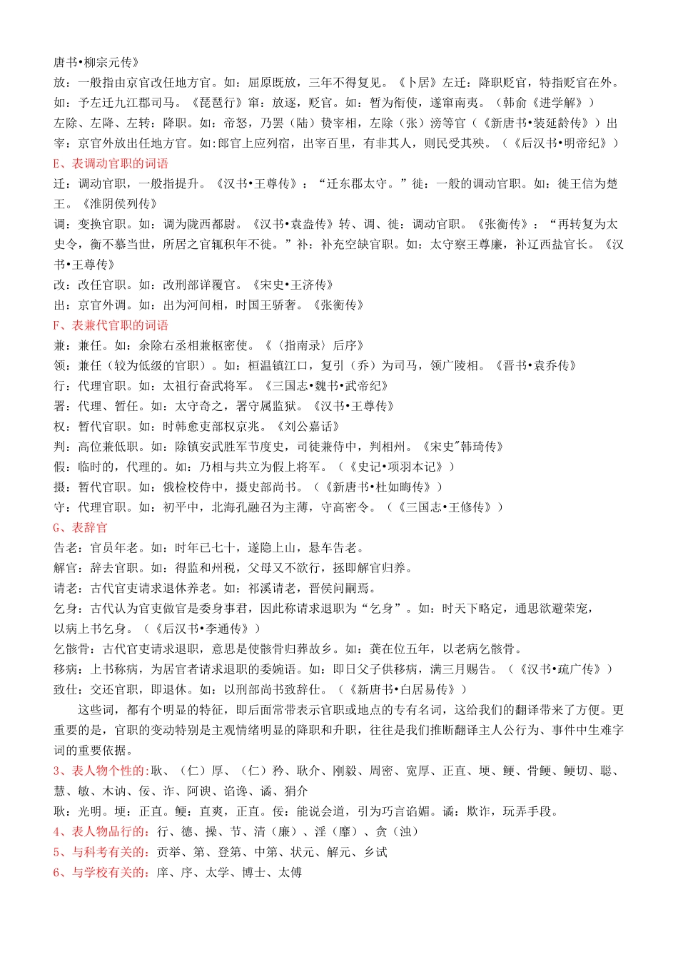 人物传记类文言文高频词_第3页