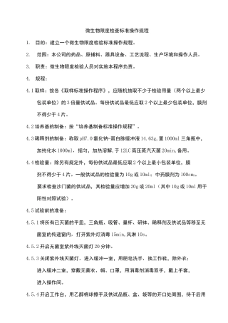 34 微生物限度检查标准操作规程