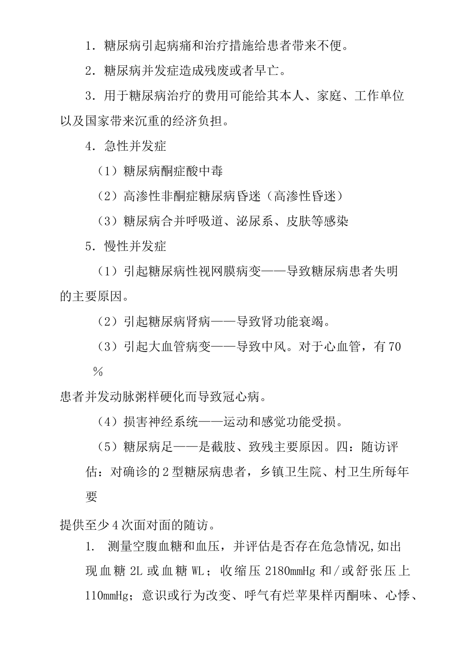 糖尿病中医药健康管理方案_第2页