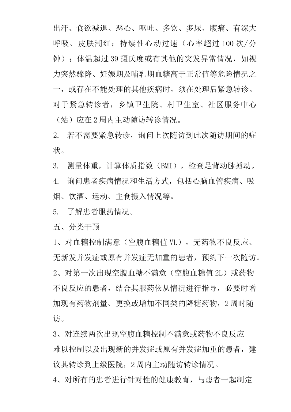 糖尿病中医药健康管理方案_第3页