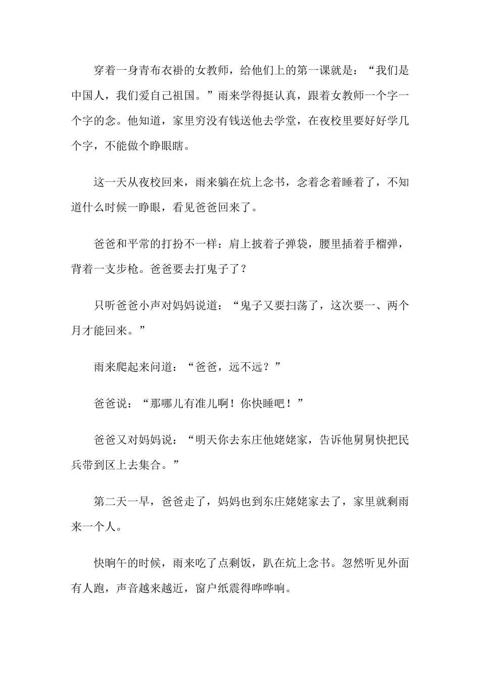 小英雄雨来事迹_第2页