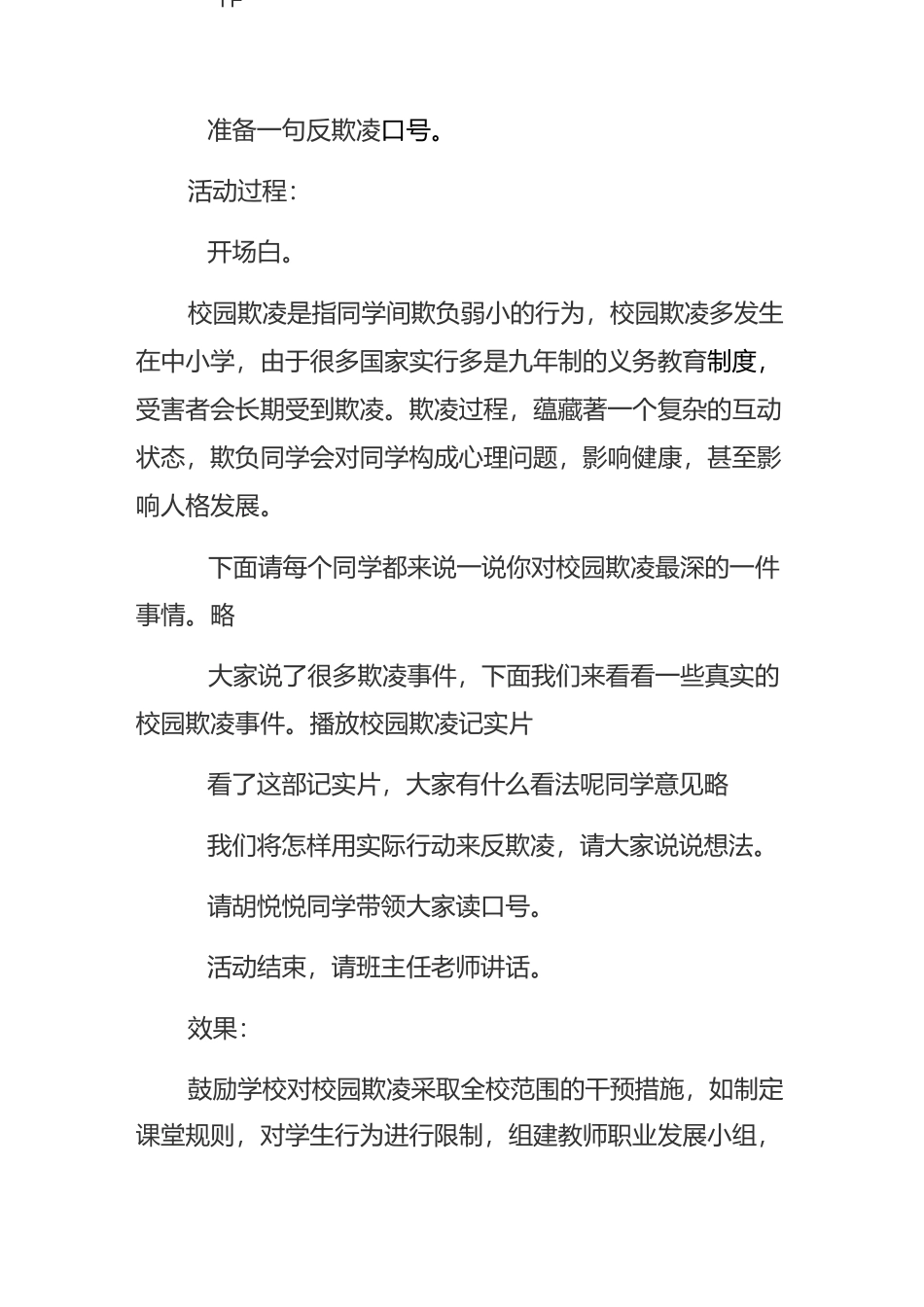 预防校园欺凌教案_第2页