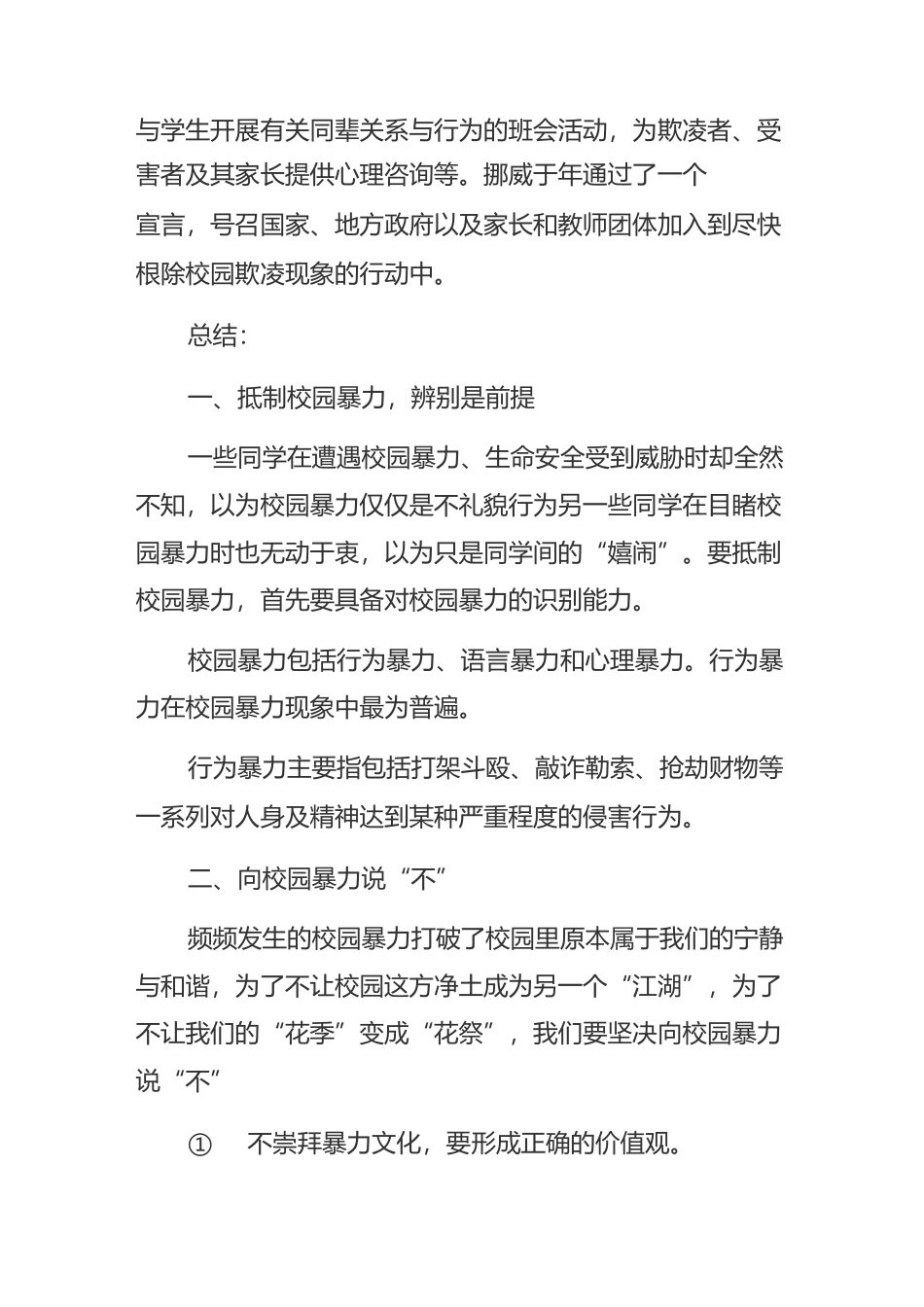 预防校园欺凌教案_第3页