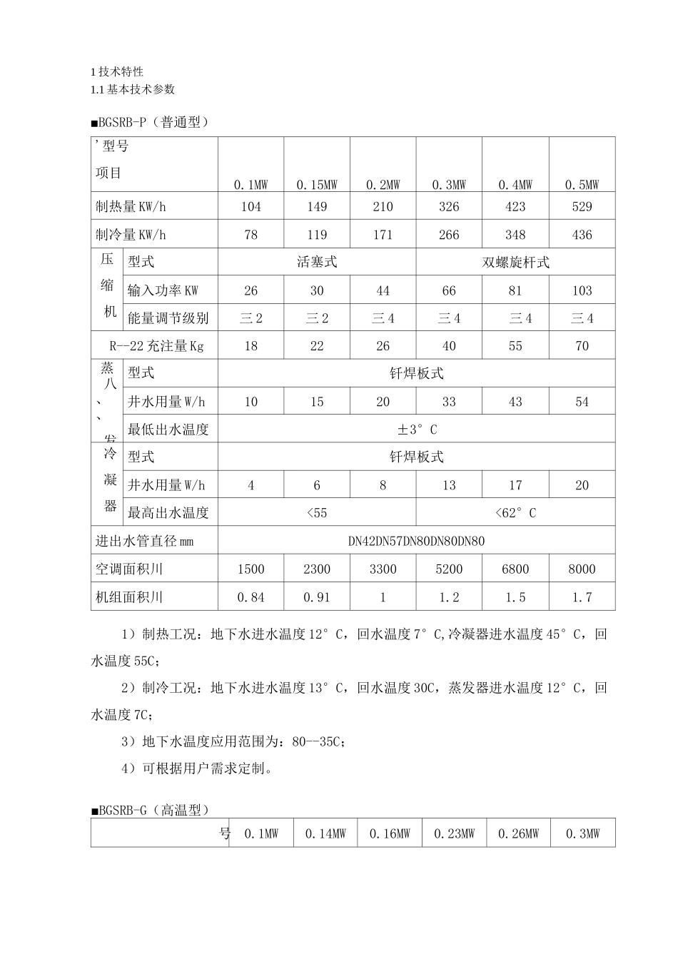 水源热泵使用手册_第2页