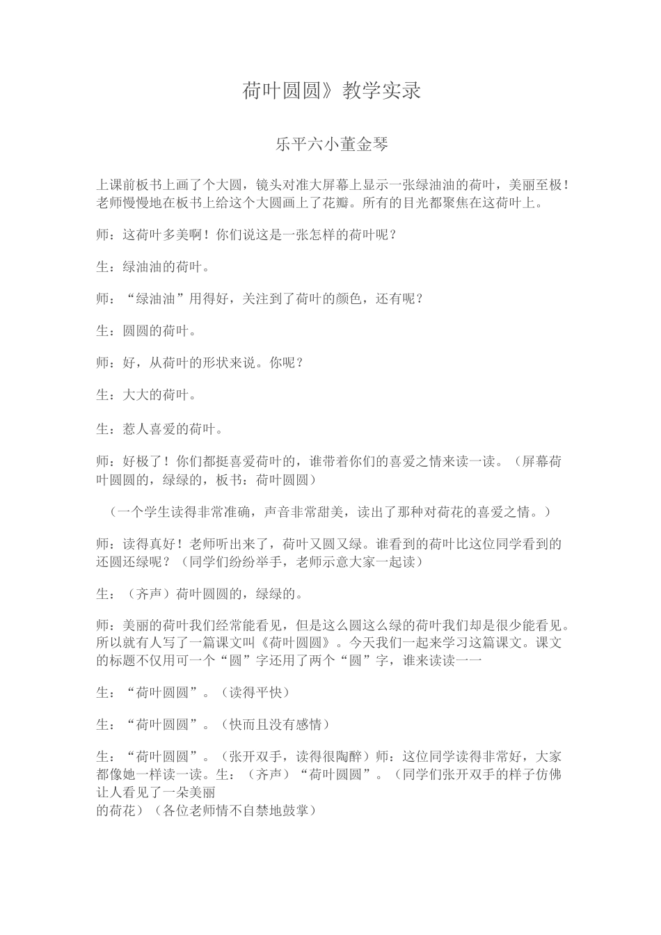 荷叶圆圆课堂实录_第1页