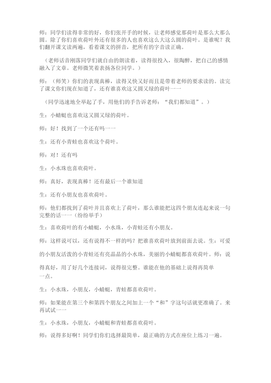 荷叶圆圆课堂实录_第2页