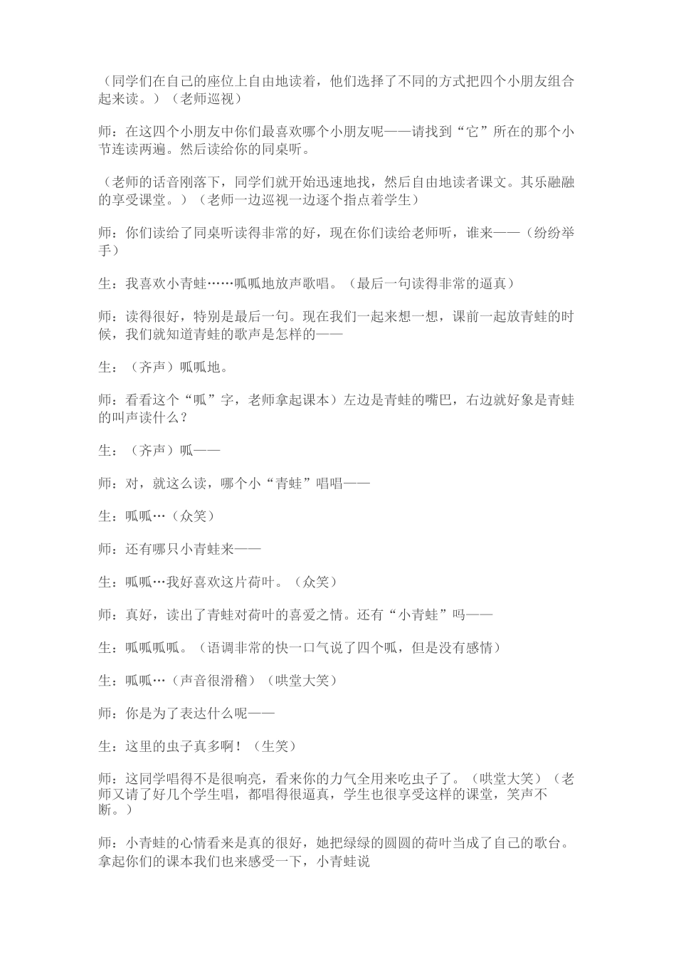 荷叶圆圆课堂实录_第3页