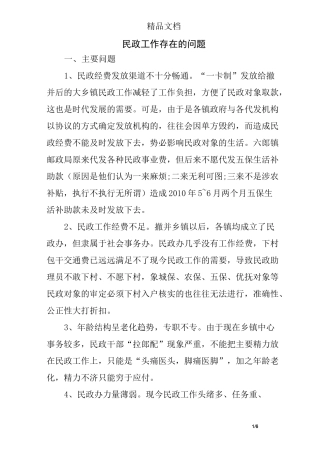 民政工作存在的问题