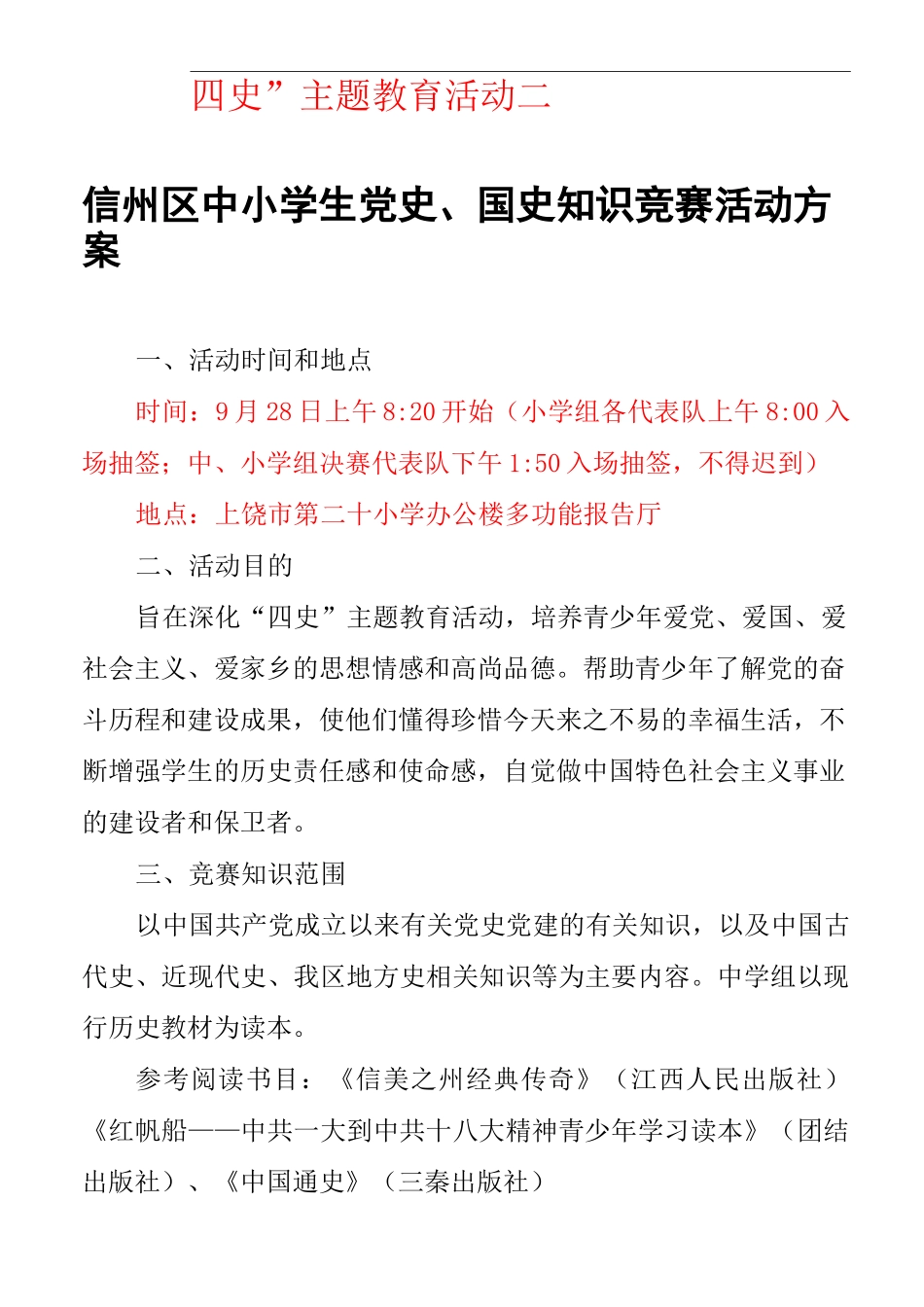 “四史”主题教育活动三个单项活动详细方案(已明确举办时间、地点及报名时间)_第1页