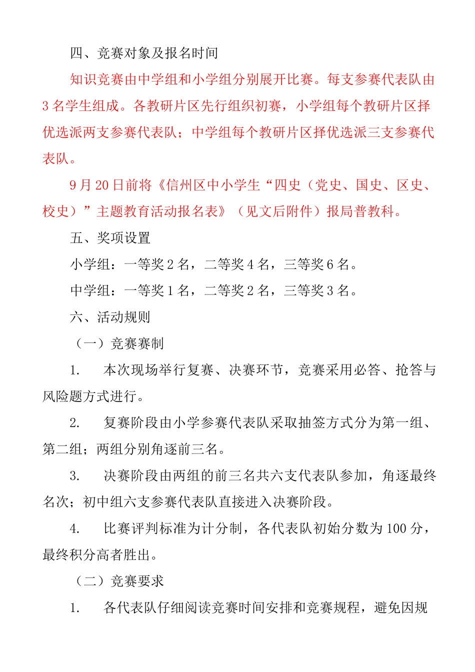 “四史”主题教育活动三个单项活动详细方案(已明确举办时间、地点及报名时间)_第2页
