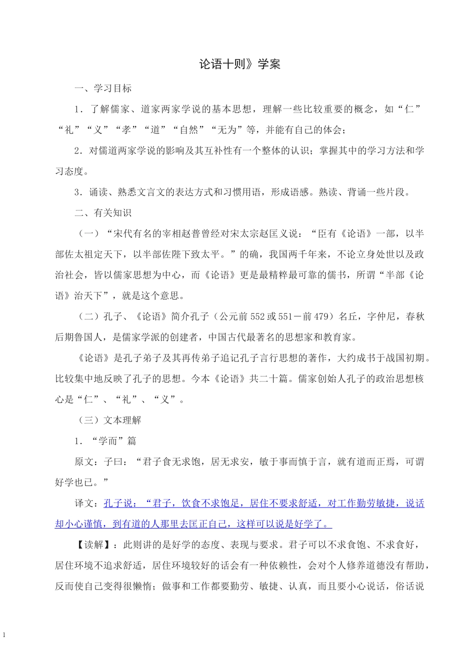 《论语十则》学案_第1页