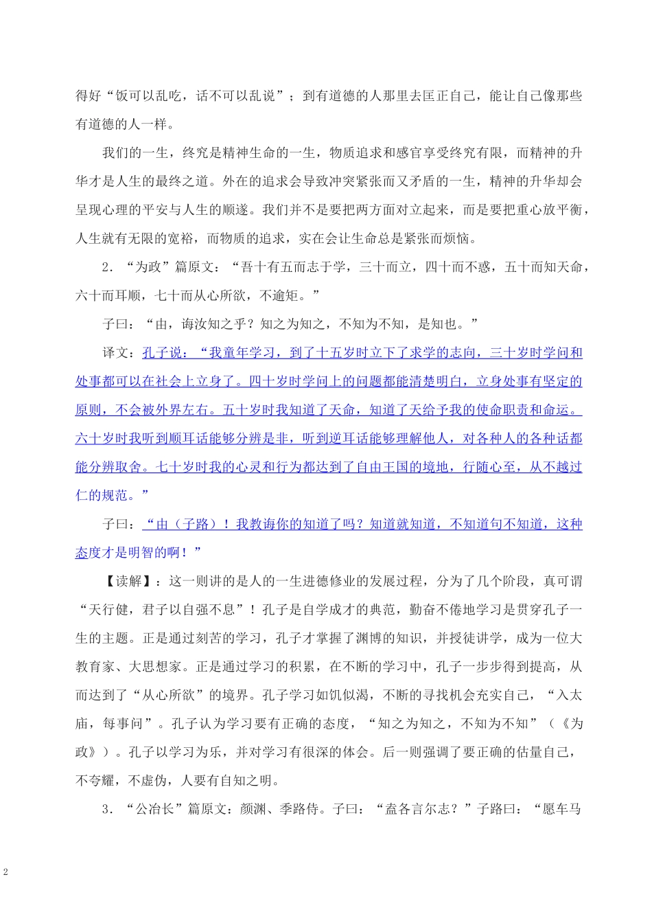 《论语十则》学案_第2页