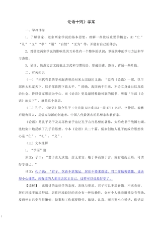 《论语十则》学案