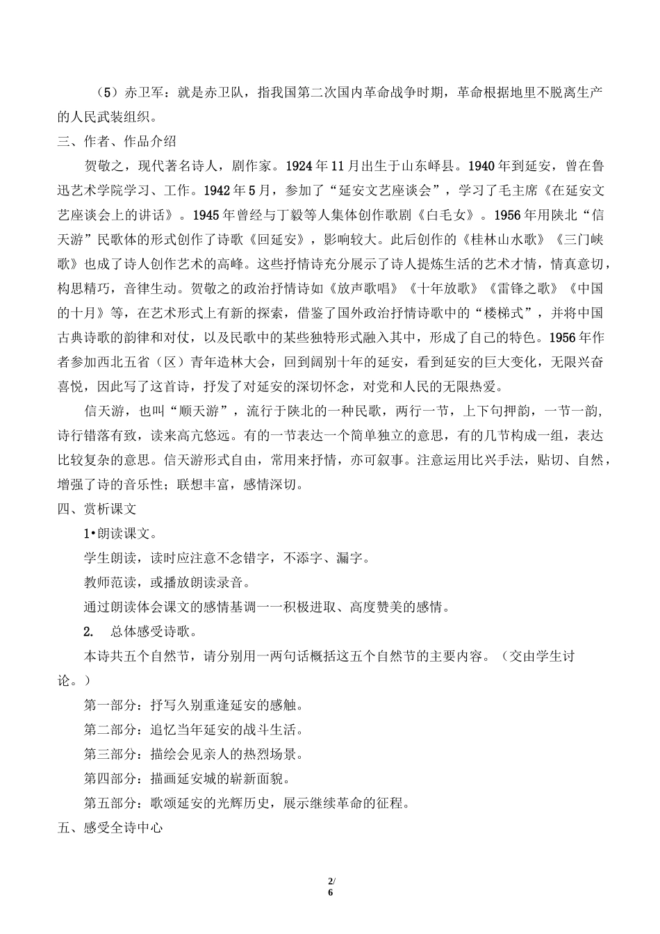 《回延安》校公开课教案_第2页