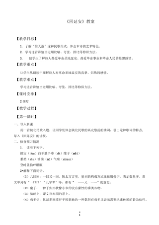 《回延安》校公开课教案