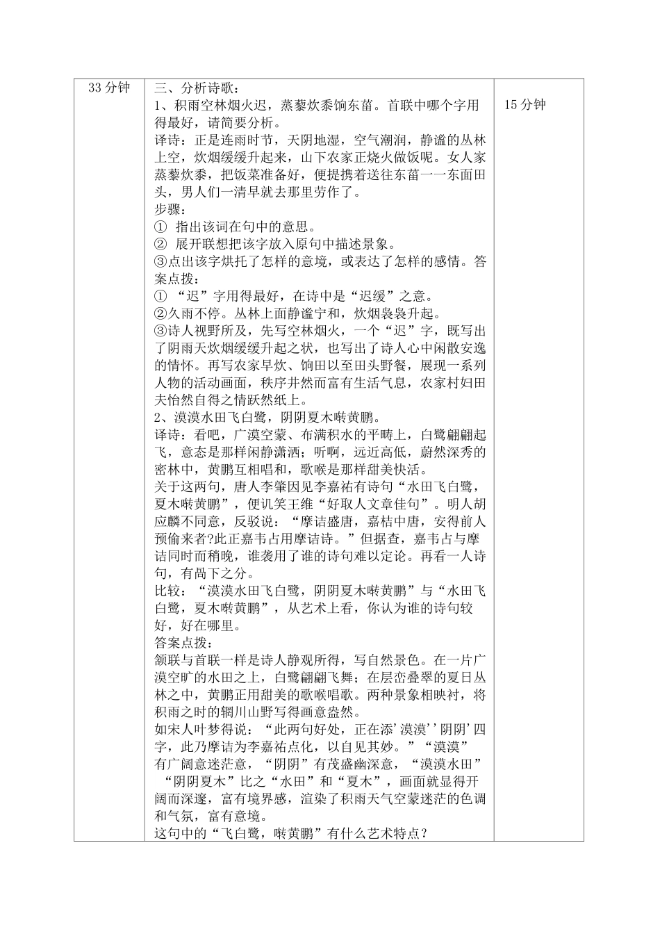 积雨辋川庄作教案_第2页