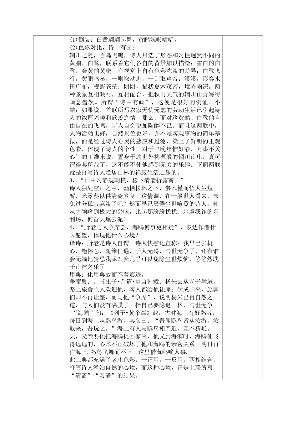 积雨辋川庄作教案_第3页