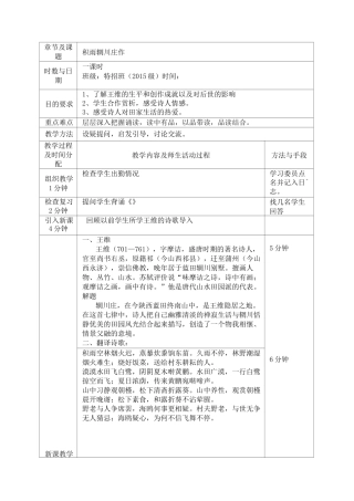 积雨辋川庄作教案