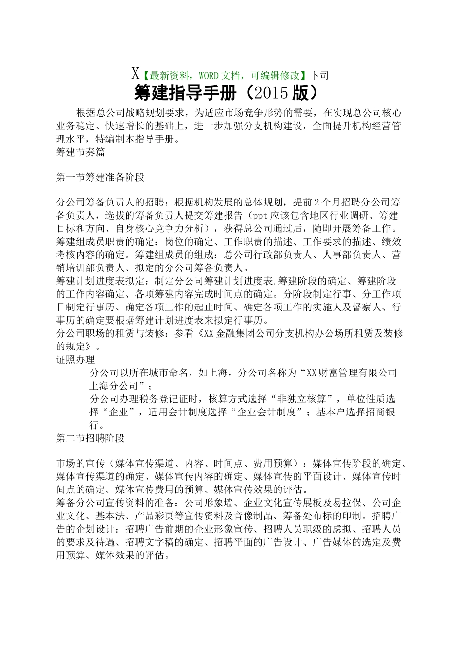 财富公司管理公司筹备手册_第2页