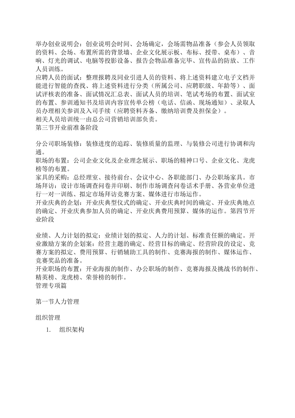 财富公司管理公司筹备手册_第3页