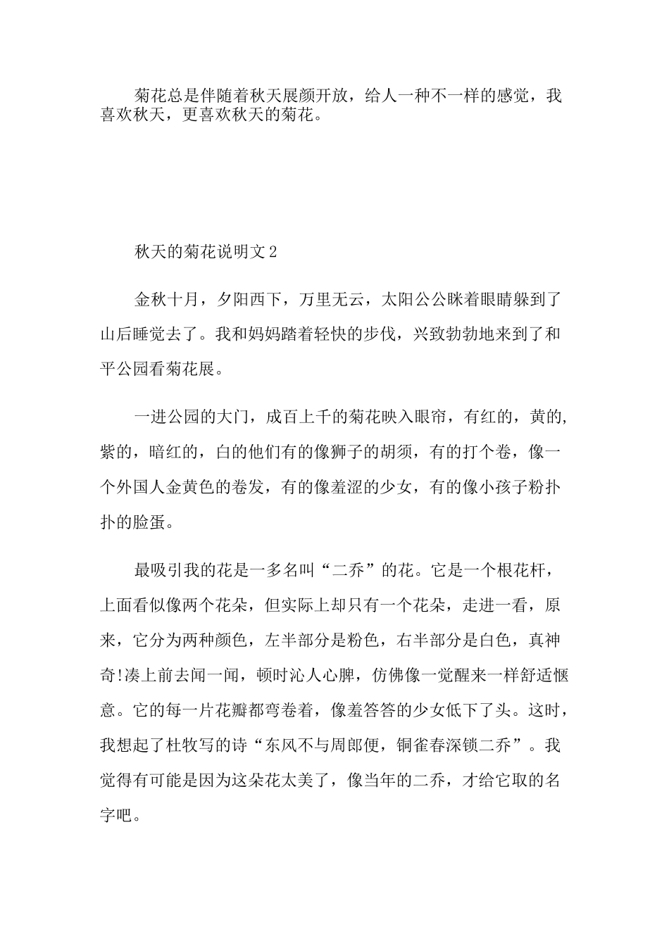 秋天的菊花说明文_第2页