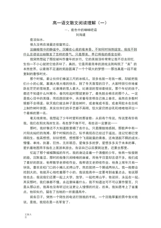 高一语文散文阅读理解