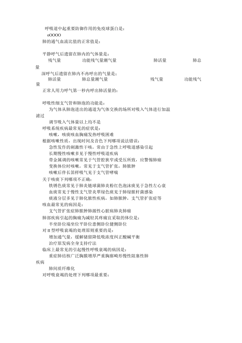 内科护理学复习题_第2页