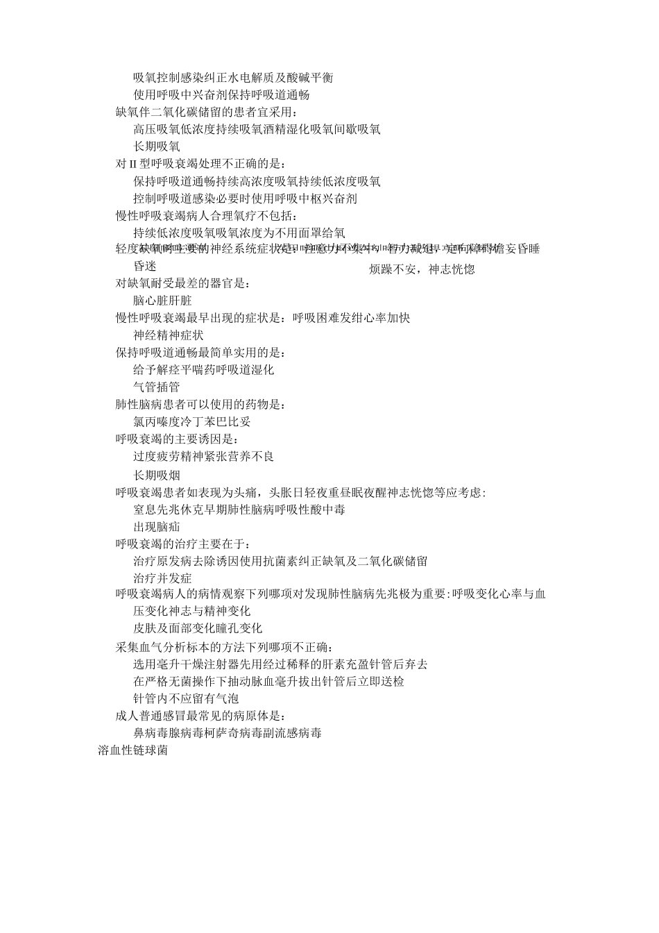 内科护理学复习题_第3页