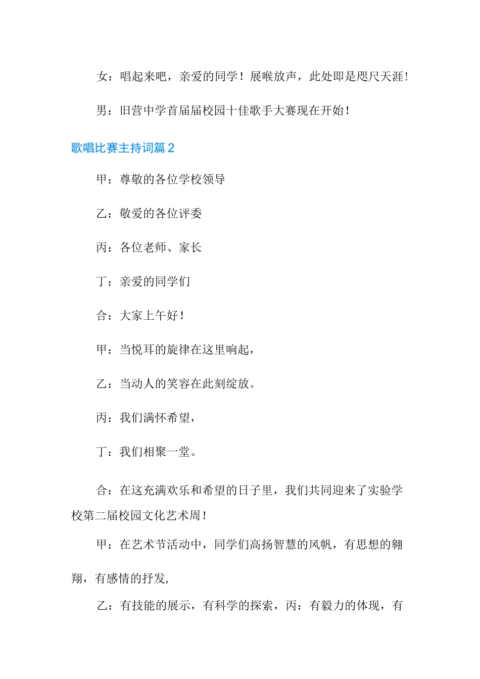 歌唱比赛主持词九篇_第2页