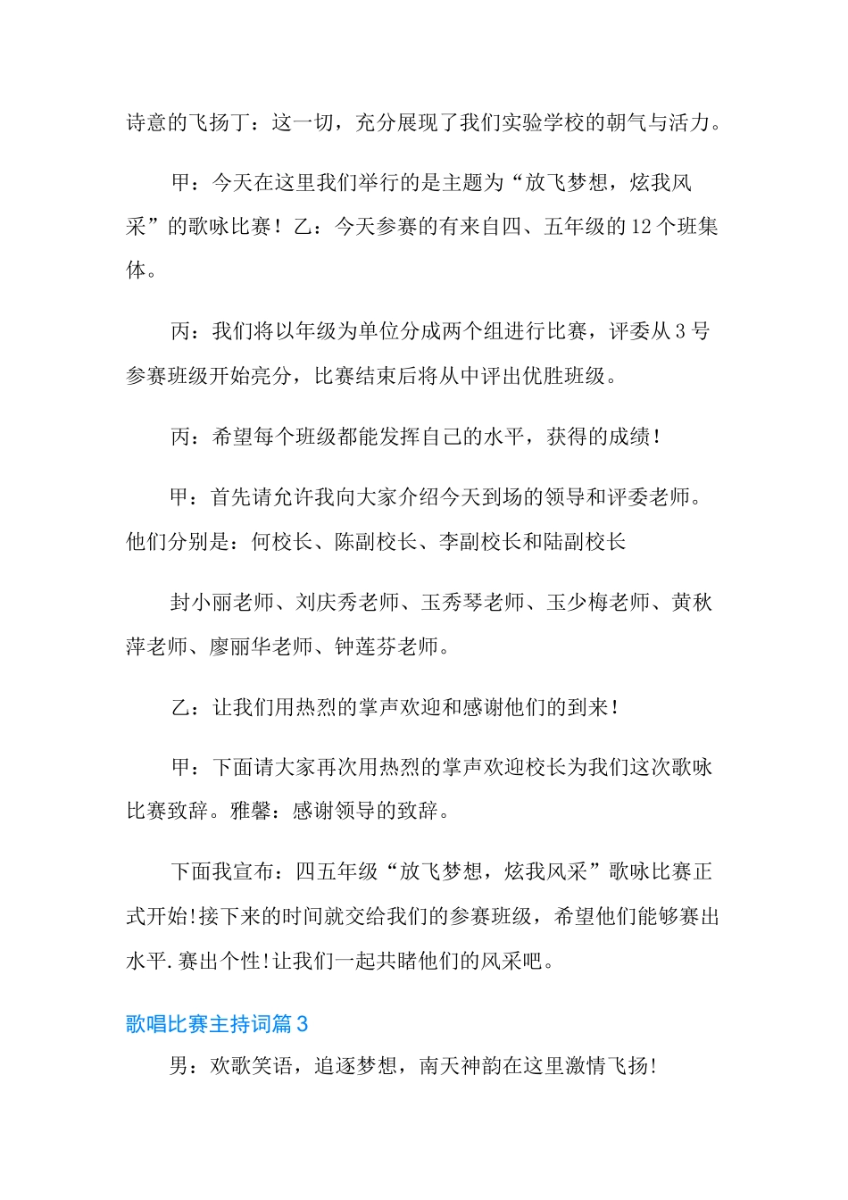 歌唱比赛主持词九篇_第3页