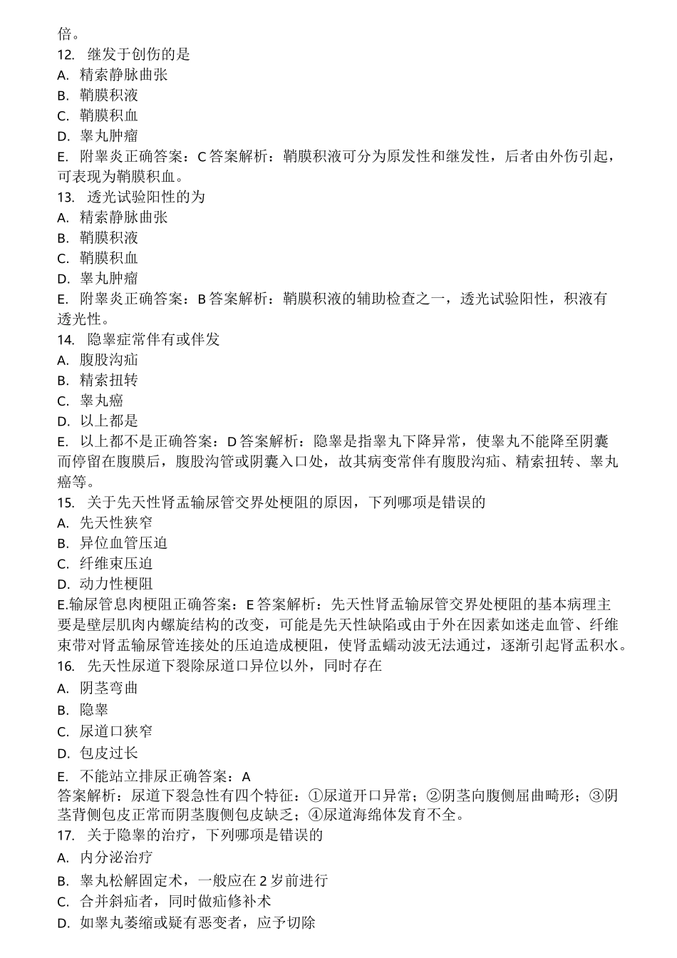 泌尿外科考试题库及答案_第3页