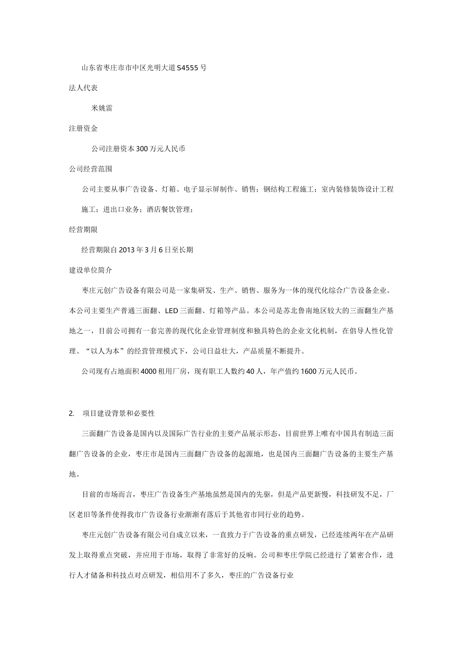 新建厂房项目申请报告_第3页