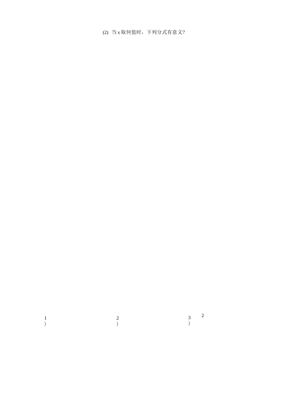 分式的概念及性质_第2页