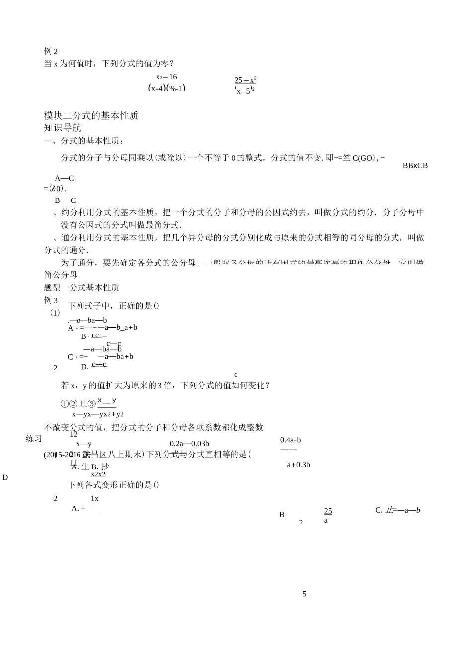 分式的概念及性质_第3页
