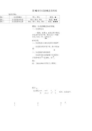 分式的概念及性质
